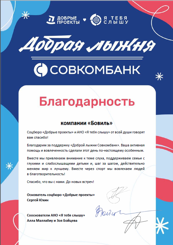 Добрая Лыжня