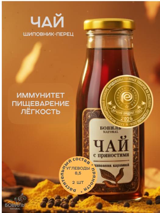 Черный чай  Бовиль’Natural ДУЭТ с шиповником и пряностями , стекло 0,25х2 шт