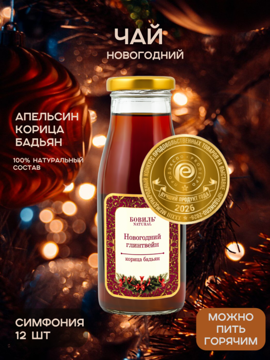 Глинтвейн Бовиль’Natural дуэт с бадьяном и корицей стекло 0,25х12 шт