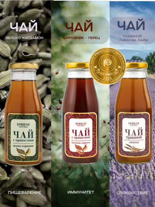 Холодный чай "Бовиль'Natural", трио, стекло, 0,25*3 шт
