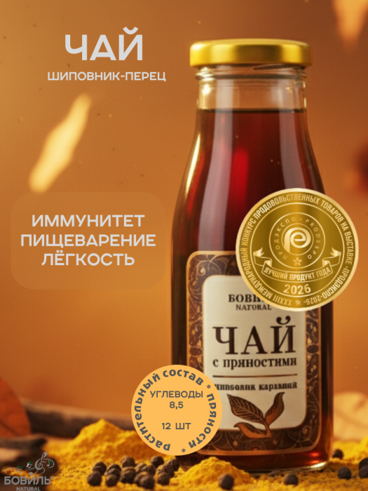 Черный чай «Бовиль’Natural» с добавлением  шиповника, пряностей, специй, фруктов , стекло 0,25х12 шт