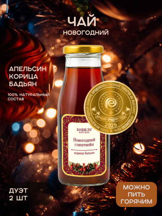 Глинтвейн Бовиль’Natural дуэт с бадьяном и корицей стекло 0,25х2 шт