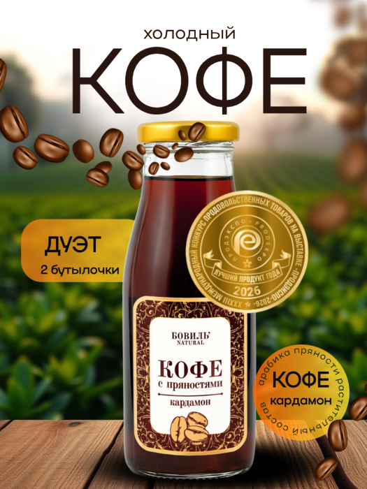 Холодный кофе Бовиль’Natural ДУЭТ с кардамоном, стекло 0,25х2 шт