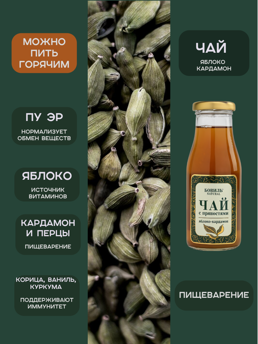 Черный чай Бовиль’Natural ДУЭТ с добавлением пряностей, специй, фруктов, стекло 0,25х2 шт